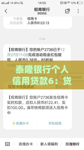 泰隆银行个人信用贷款6