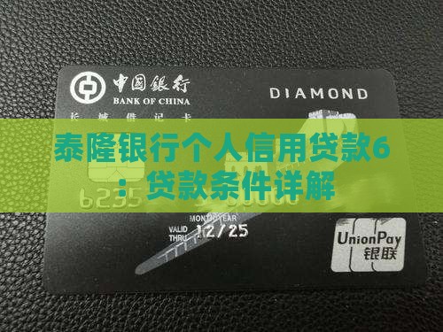 泰隆银行个人信用贷款6