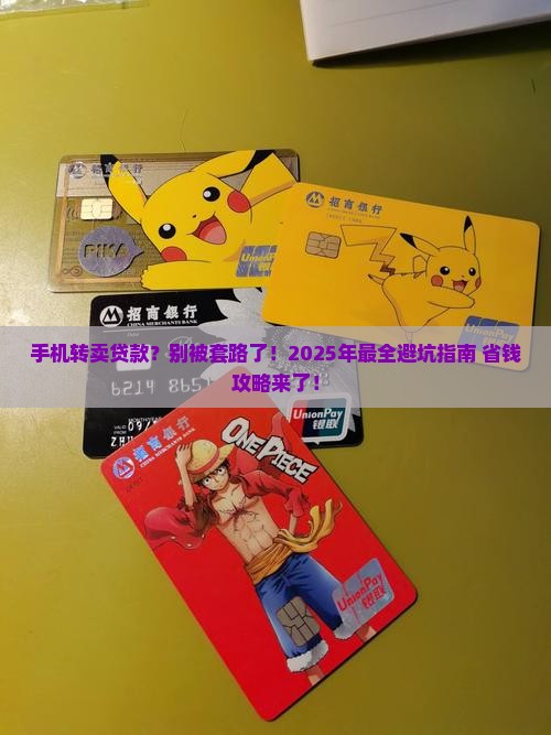 买手机转卖贷款的平台
