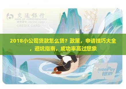 2018小公司贷款