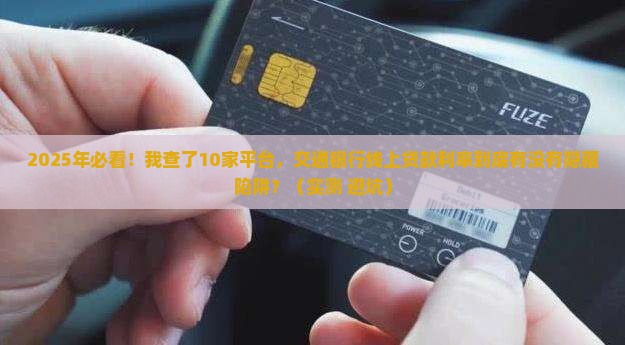 交通银行线上贷款利率