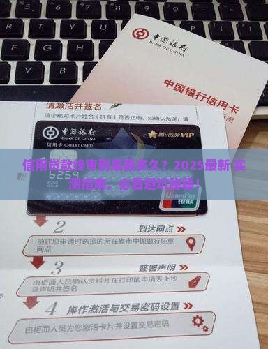 信用贷款贷款终审要多久