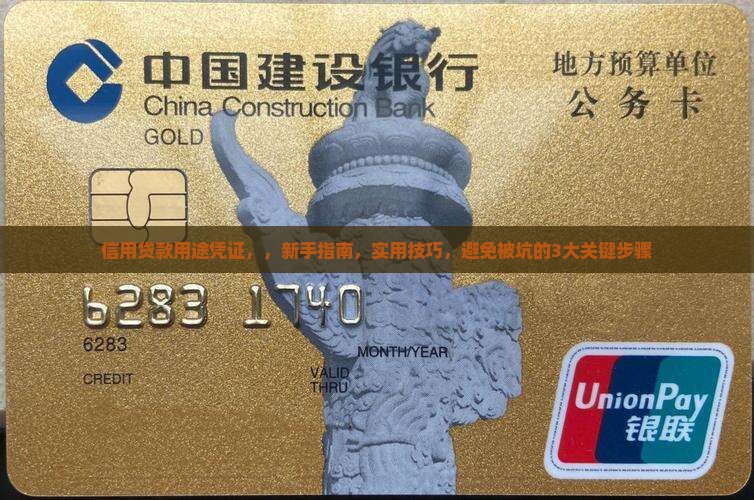 信用贷款用途凭证