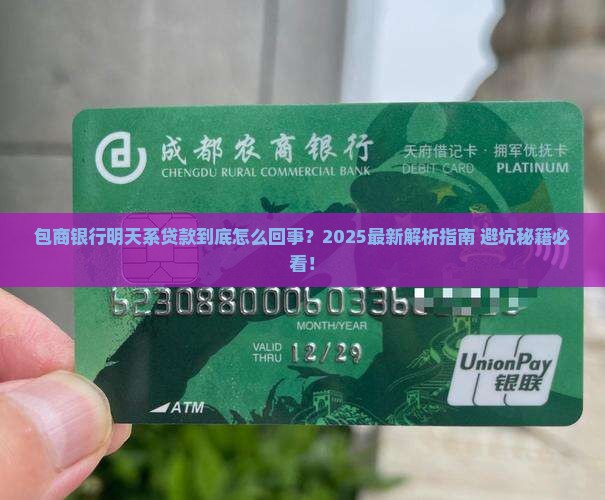 包商银行明天系贷款