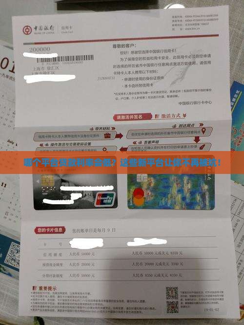 哪个平台贷款利率会低