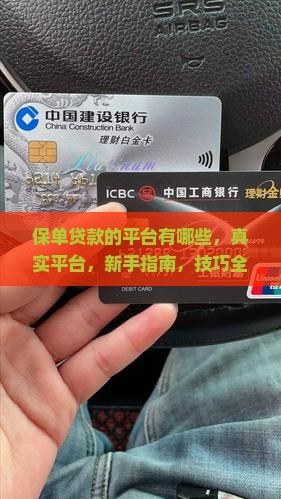 保单贷款的平台有哪些