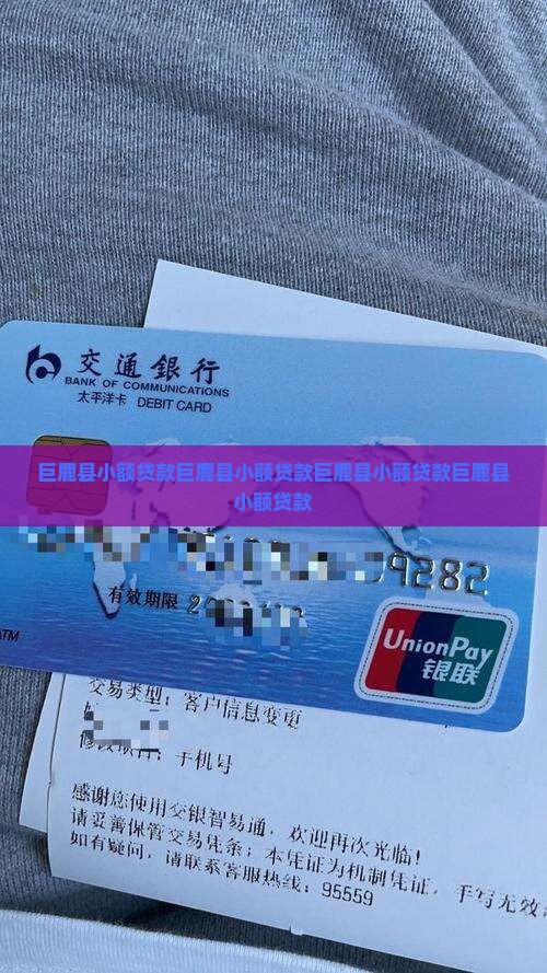 巨鹿县小额贷款 巨鹿县小额贷款