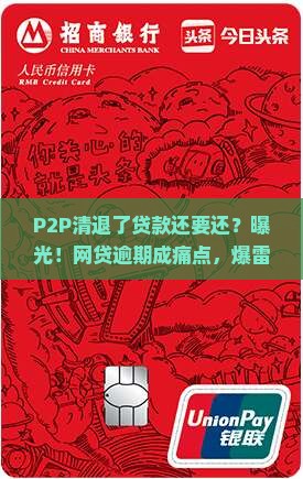 p2p清退了贷款还要还 p2p清退了贷款还要还