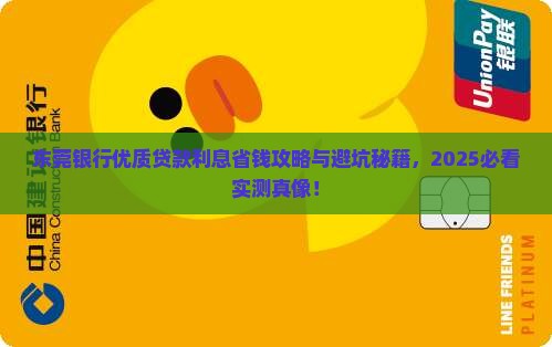 东莞银行优质贷款利息