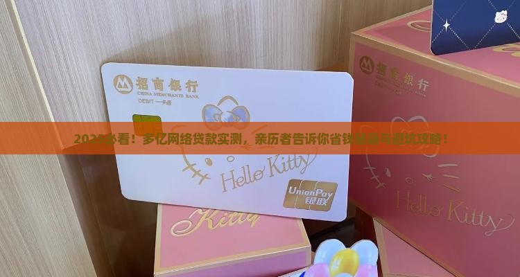 多亿网络贷款怎么样啊