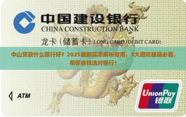 中山贷款什么银行好