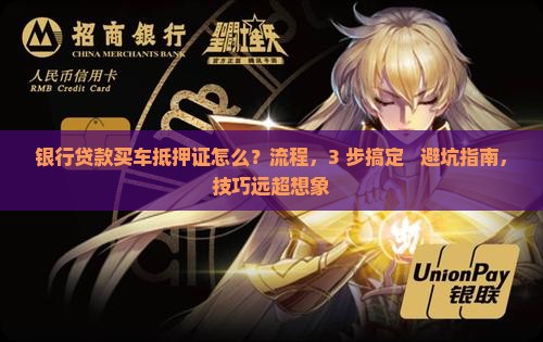 银行贷款买车抵押证