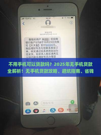 不用手机可以贷款么