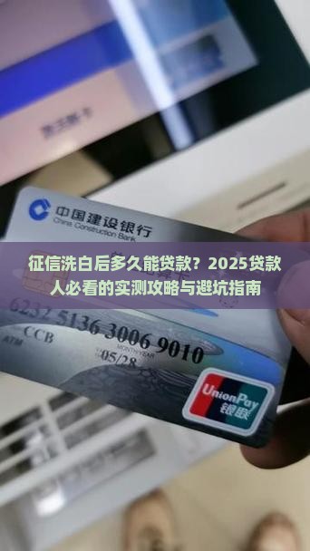征信洗白后多久可以贷款