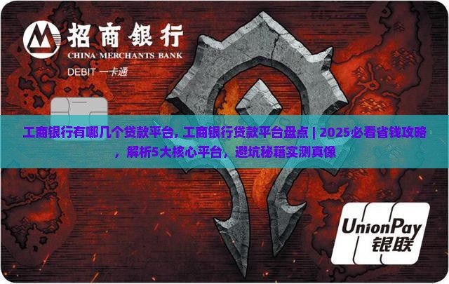 工商银行有哪几个贷款平台