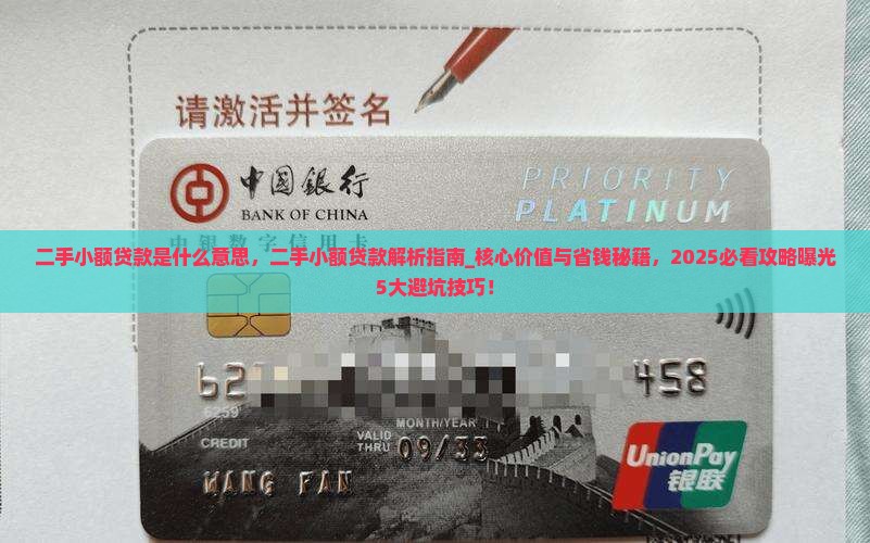 二手小额贷款是什么意思