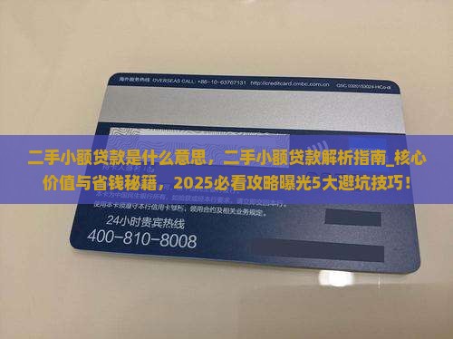 二手小额贷款是什么意思