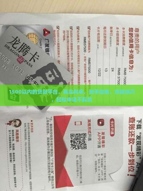 1500以内的贷款平台 1500以内的贷款平台