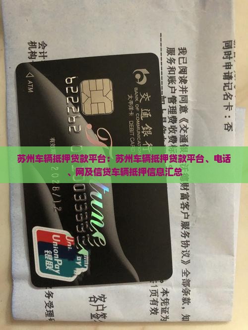 苏州车辆抵押贷款平台