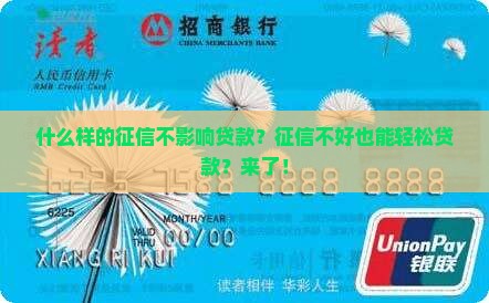 什么样的征信不影响贷款