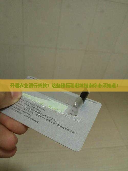 开通农业银行贷款