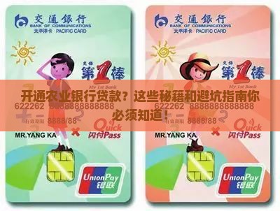 开通农业银行贷款