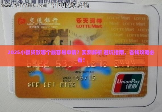 哪种小额贷款哪个容易