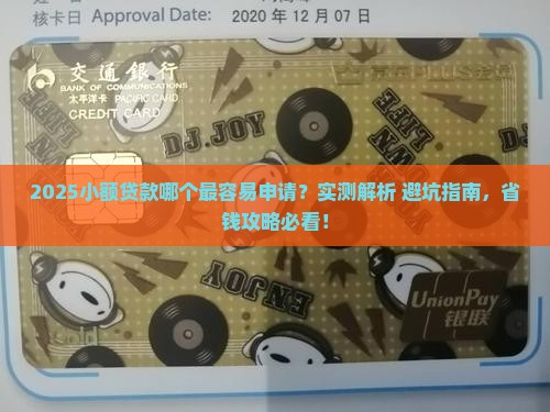 哪种小额贷款哪个容易
