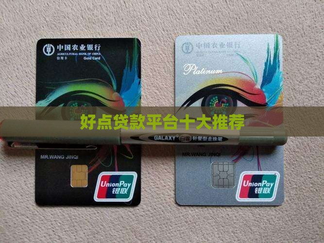 好点的p2p贷款平台