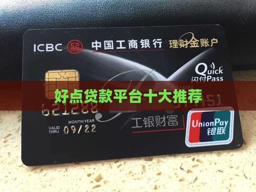 好点的p2p贷款平台