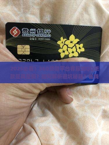 360贷款平台客服加qq贷款