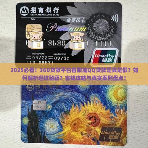 360贷款平台客服加qq贷款