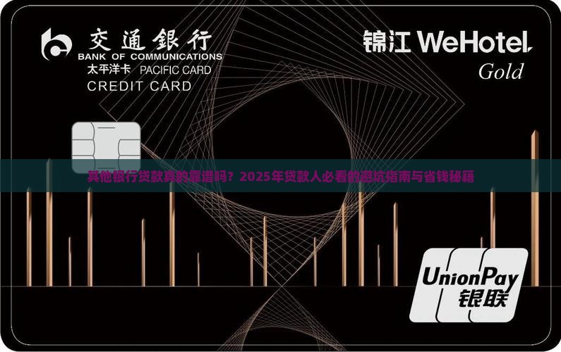 其他银行贷款怎么样
