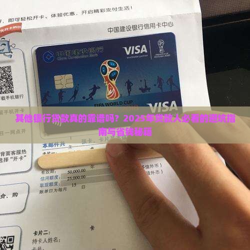 其他银行贷款怎么样