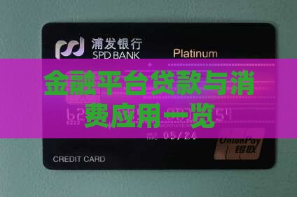 中银消费金融贷款有几个app 中银消费金融贷款有几个app