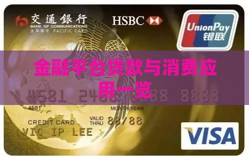 中银消费金融贷款有几个app 中银消费金融贷款有几个app
