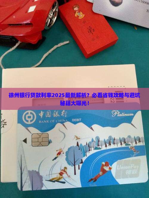 徐州现在银行贷款利率