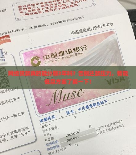 网络贷款有分期3年