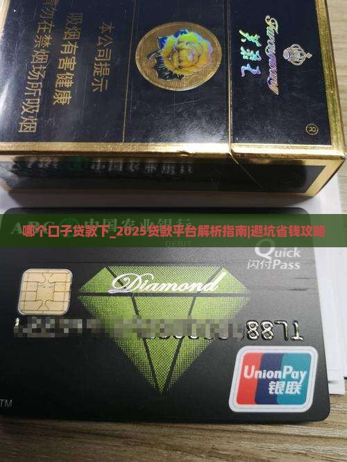 哪个口子贷款最好下