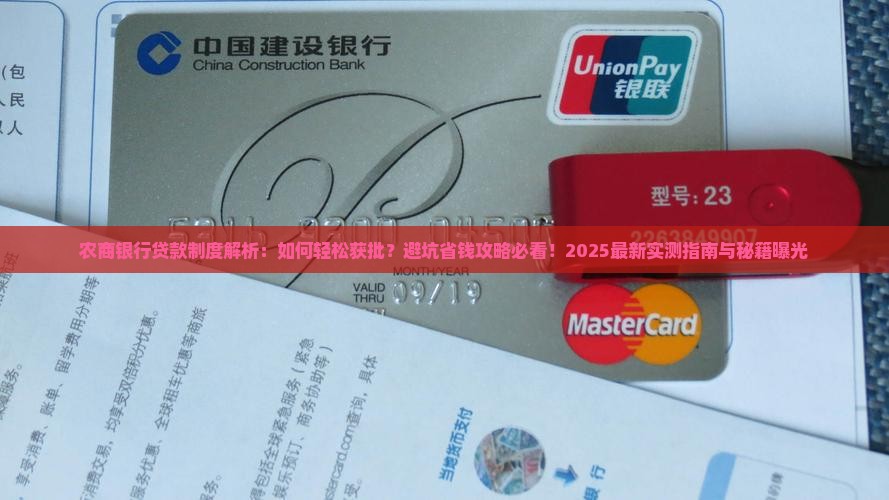 农商银行贷款制度