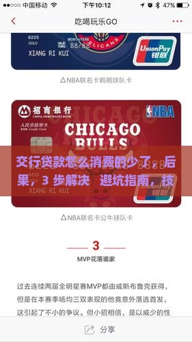交行贷款怎么消费的少了 交行贷款怎么消费的少了