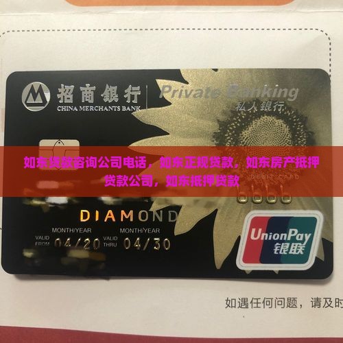 如东贷款咨询公司电话