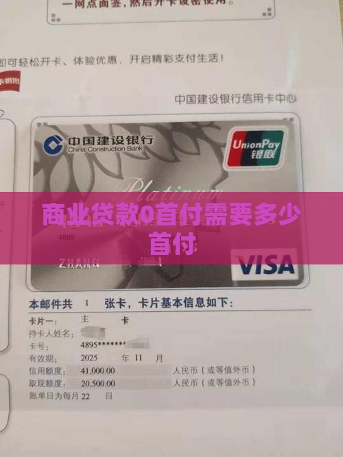 商业贷款0首付能贷多少