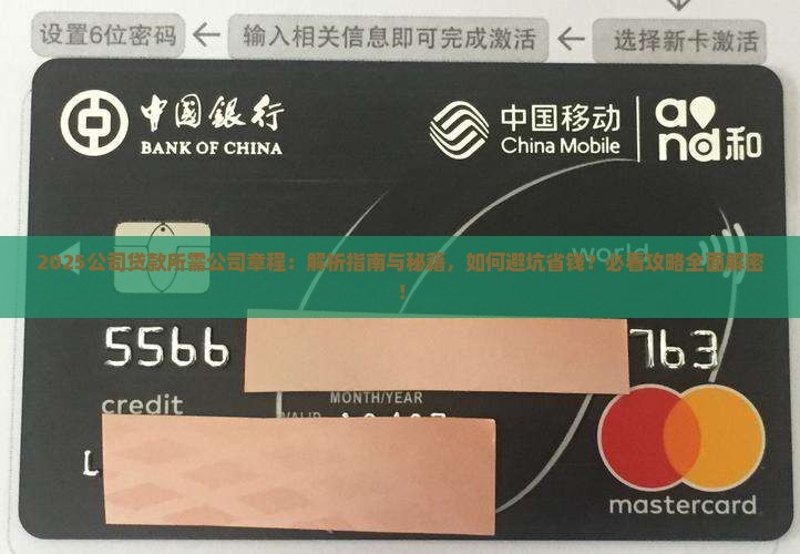 公司贷款所需公司章程