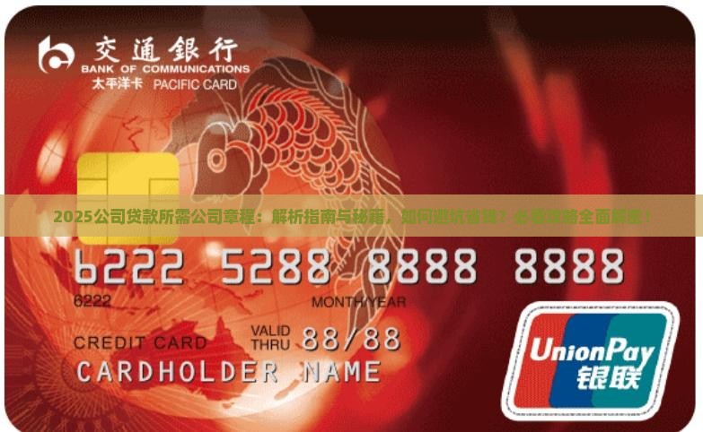公司贷款所需公司章程
