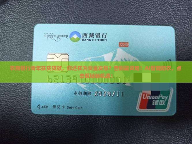 农商银行青年扶贫贷款 农商银行青年扶贫贷款