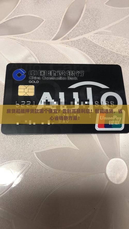 房贷和抵押贷款哪个便宜