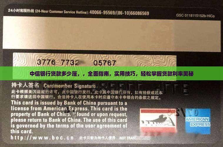 中信银行贷款多少厘