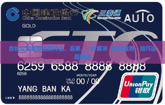 合伙公司贷款注意什么