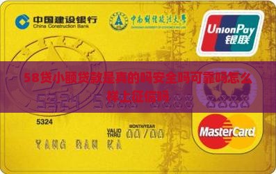 58贷小额贷款是真的吗